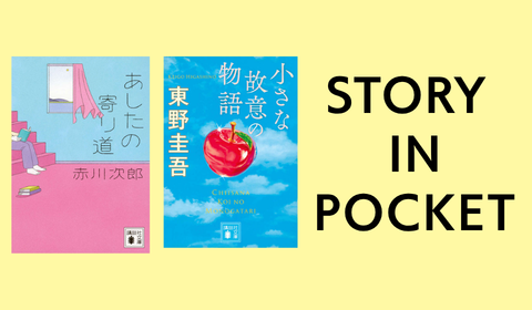 この面白さで550円！講談社文庫創刊５５周年企画がすごい！