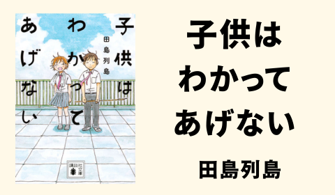 【試し読み】2010年代を代表する大傑作漫画！