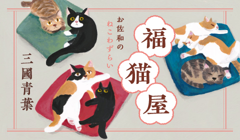 江戸時代の有名浮世絵師・歌川国芳は超愛猫家！