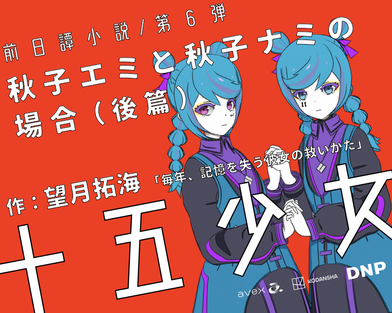 毎年 記憶を失う彼女の救いかた 望月拓海 著者 講談社タイガ 当店の記念日 講談社タイガ