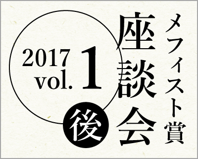 メフィスト賞 の検索結果 記事 28件 Tree