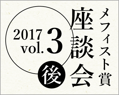 メフィスト賞 の検索結果 記事 30件 Tree