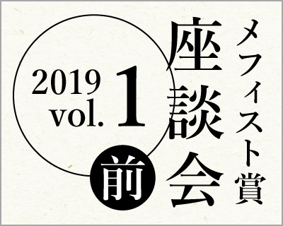 メフィスト賞 の検索結果 記事 28件 Tree