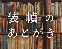 メフィスト賞 の検索結果 記事 26件 Tree