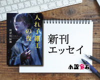 阿津川辰海 の検索結果 記事 9件 Tree