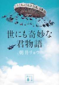 講談社文庫 2026年夏フェア 「よむーく、薦めたい」フェアサイト