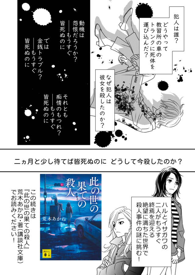 荒木あかね 特設ページ｜漫画で紹介！『此の世の果ての殺人』／荒木