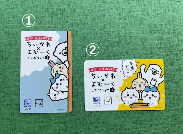 講談社文庫2025春 ちいかわ✖よむーくコラボフェア2｜講談社