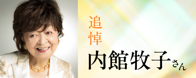 追悼・内館牧子さん｜追悼・内館牧子さん／代表作をご紹介！｜tree