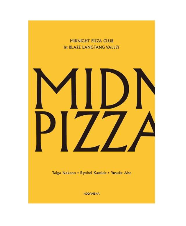 サイン本 MIDNIGHT PIZZA CLUB 1st BLAZE 仲野太賀 - メルカリ