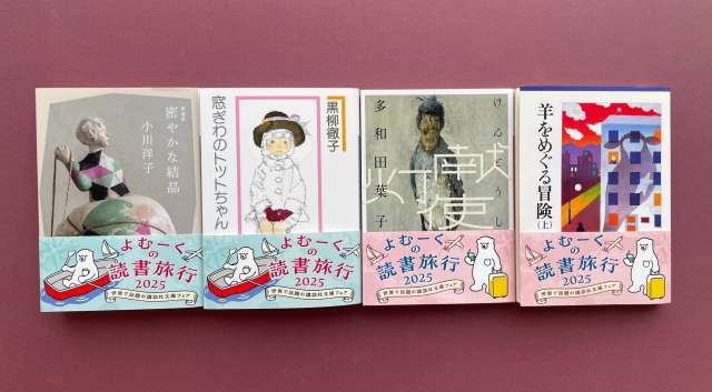 世界で話題の講談社文庫フェア｜世界で話題の講談社文庫フェア 応募