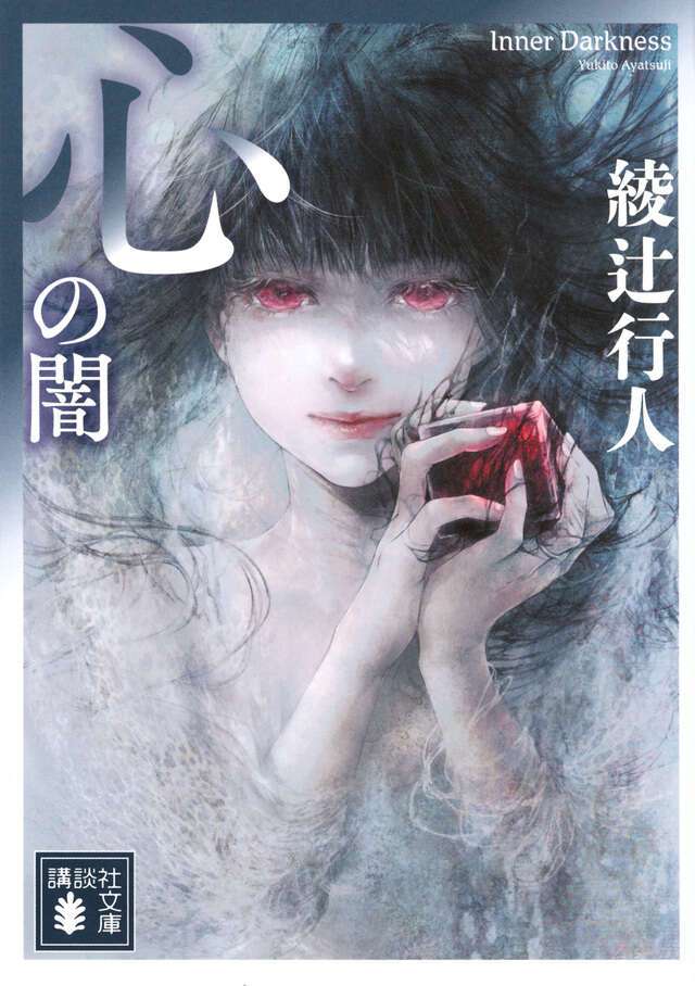 講談社文庫創刊55周年！ 550円「STORY IN POCKET」続々刊行！｜講談社