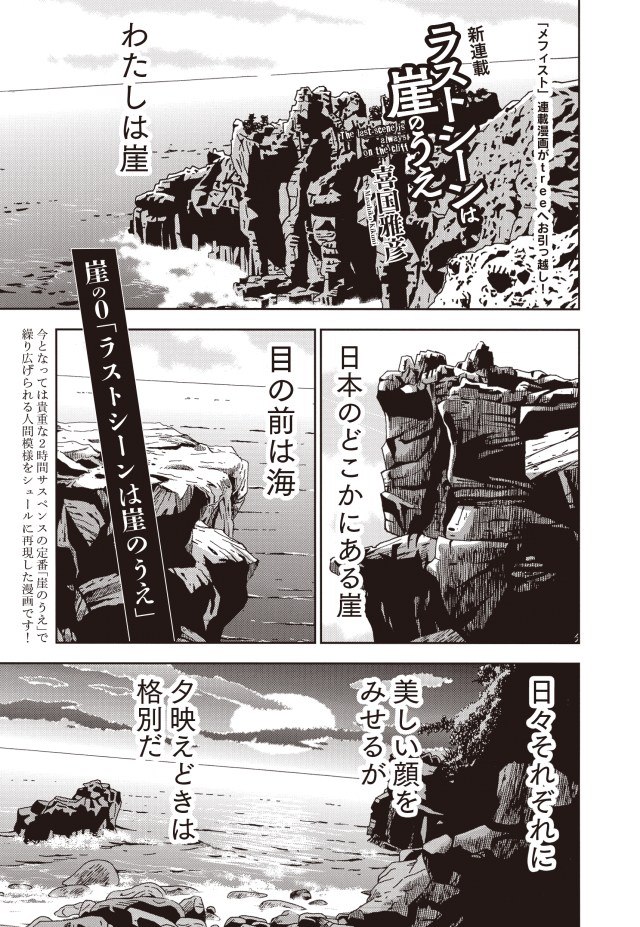 ラストシーンは崖のうえ 第0話 ラストシーンは崖のうえ Tree