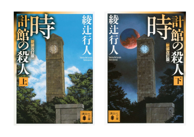 綾辻行人と有栖川有栖のミステリ・ジョッキー　２＆３【初版】　講談社 Amazon.co.jp: 綾辻行人と有栖川有栖のミステリ・ジョッキー 3 : 綾辻
