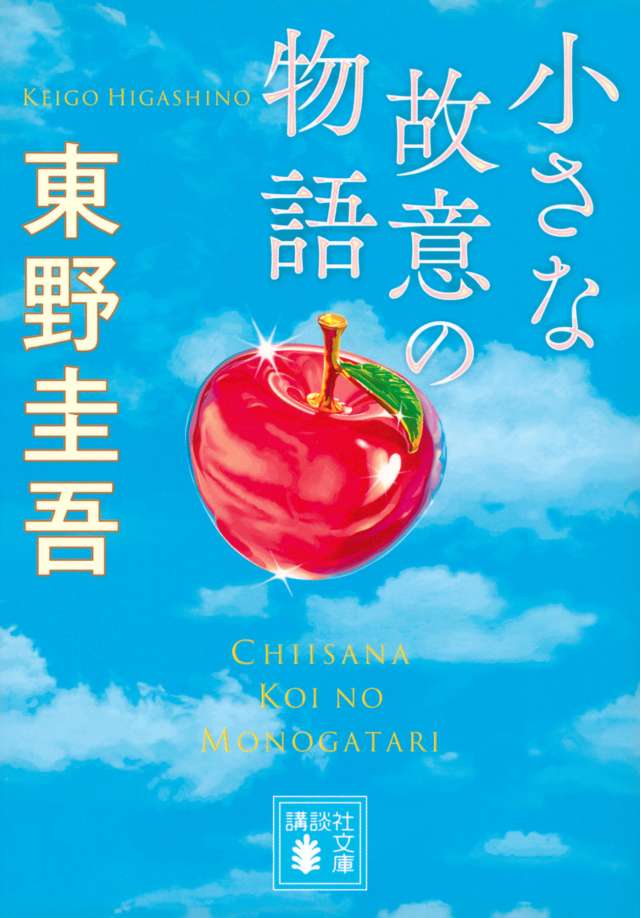 小説　2冊で577円　宮部みゆき　東野圭吾　他 img_3379a51ae5bc43d12ebf29287b