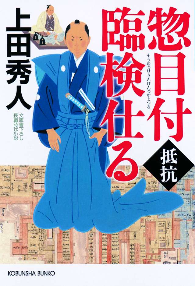 200冊突破！ 上田秀人全作品リスト｜光文社刊｜tree