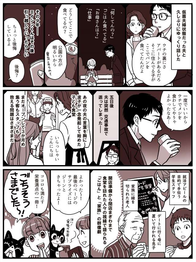 マンガでかじるこの一冊 とにもかくにもごはん 小野寺史宜 Tree