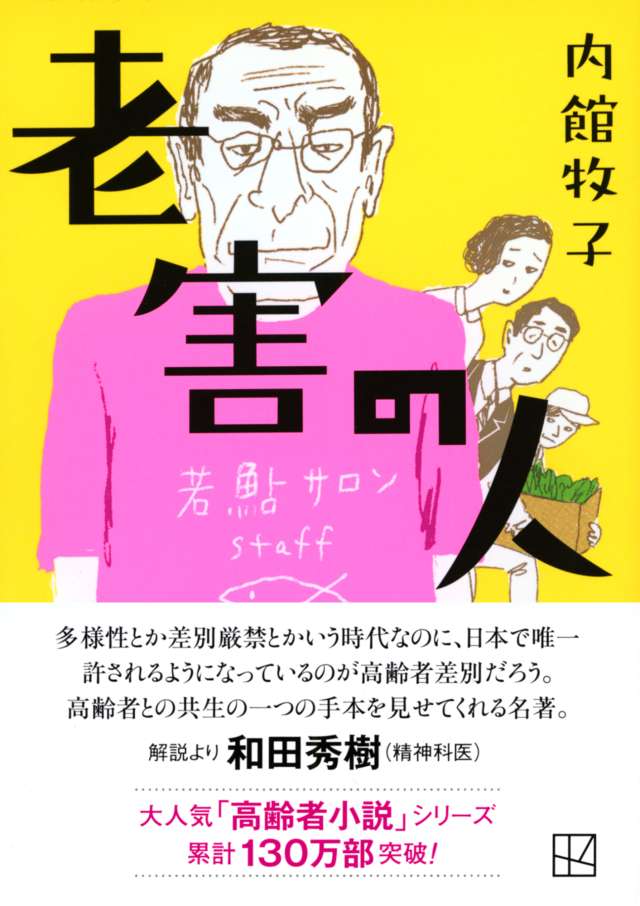 老害の人を観る | Prime Video