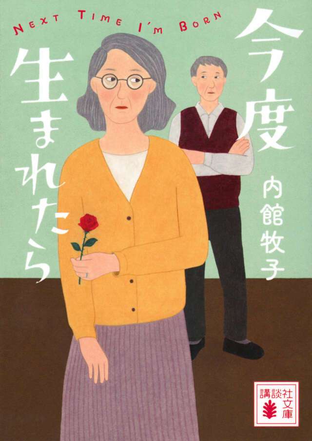 追悼・内館牧子さん｜追悼・内館牧子さん／代表作をご紹介！｜tree