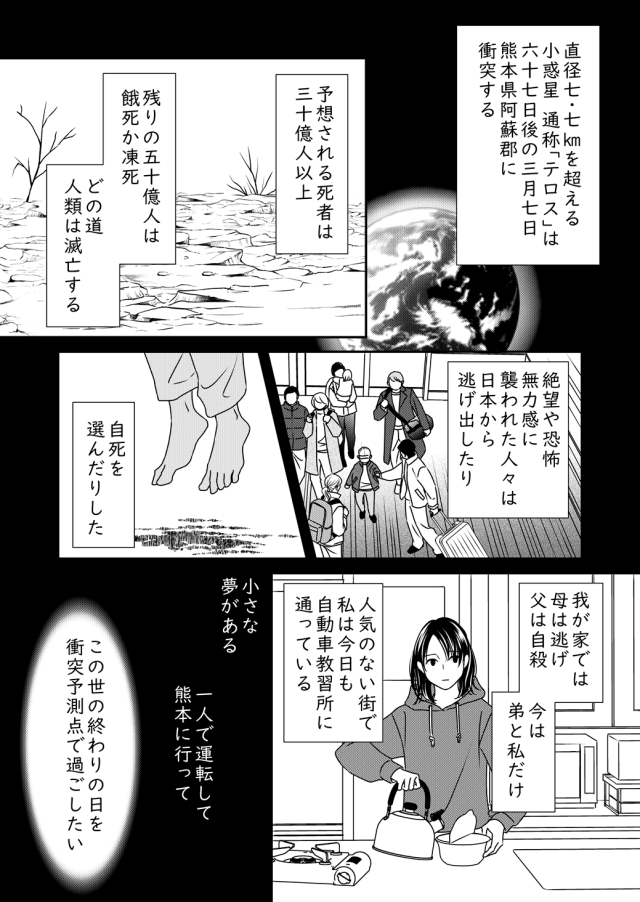 荒木あかね 特設ページ｜漫画で紹介！『此の世の果ての殺人』／荒木