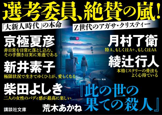 荒木あかね 特設ページ｜【ブックレビュー】『此の世の果ての殺人