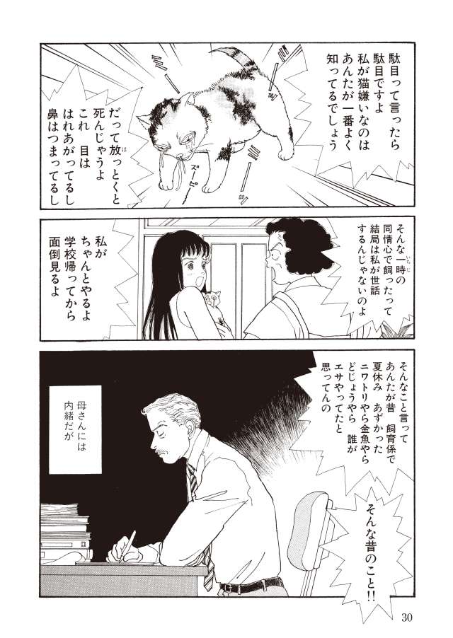 天才柳沢教授 タマとの生活』／山下和美｜【試し読み】『天才柳沢教授