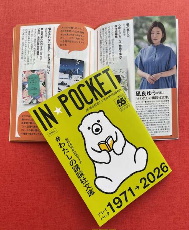 講談社文庫創刊55周年フェア ＃わたしの講談社文庫｜＃わたしの講談社
