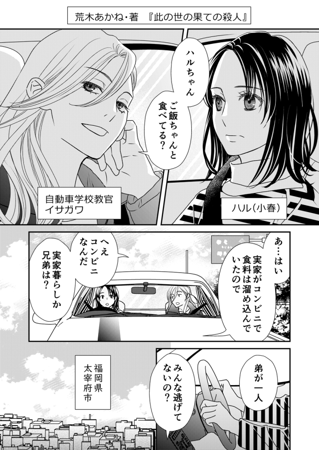 荒木あかね 特設ページ｜漫画で紹介！『此の世の果ての殺人』／荒木