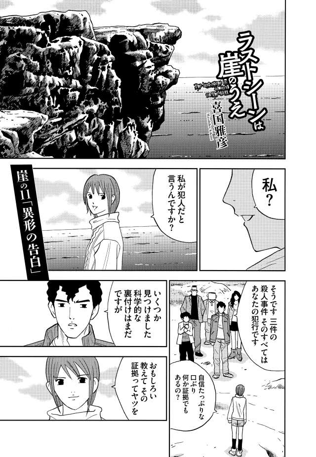 ラストシーンは崖のうえ 第11話 Tree