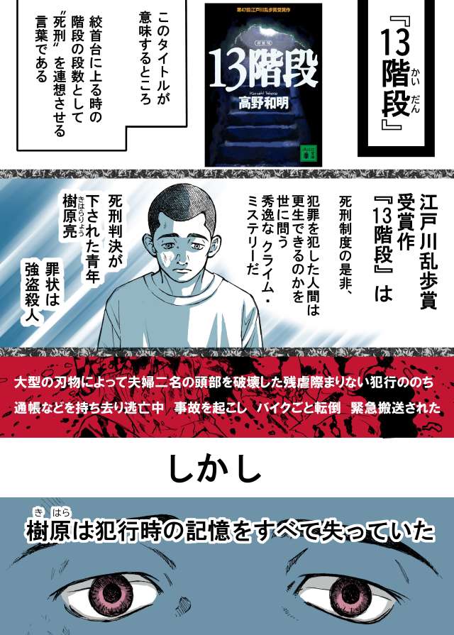 13階段』／高野和明｜『13階段』高野和明｜tree