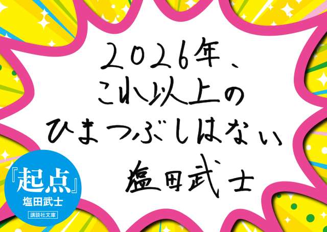 講談社文庫創刊55周年！ 550円「STORY IN POCKET」スタート！｜講談社
