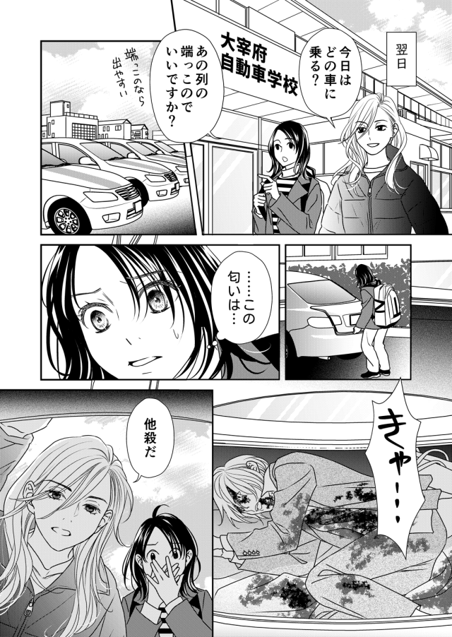 荒木あかね 特設ページ｜漫画で紹介！『此の世の果ての殺人』／荒木